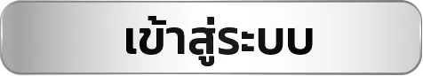 บุญ มี สล็อต เข้าสู่ระบบ