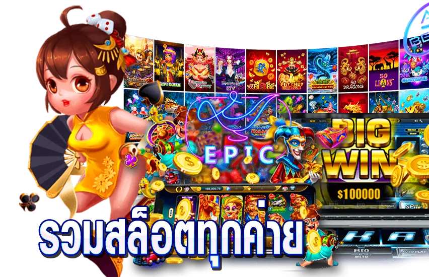 เกมสล็อตที่ดีที่สุดใน บุญ มี สล็อต