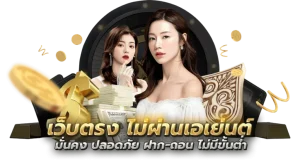 สมัครสมาชิก บุญ มี สล็อต