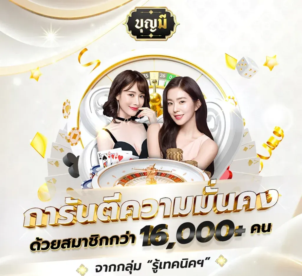 บุญ มี สล็อต การรันตีความมั่นคง