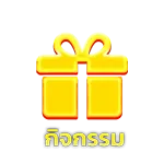 บุญ มี สล็อต กิจกรรม